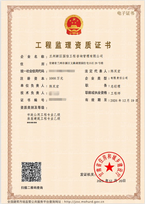 新区国信工程咨询公司成功取得房建及市政监理专业乙级资质
