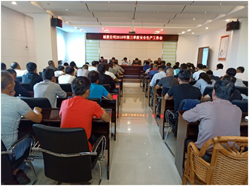 城建公司安全生产会_副本.png