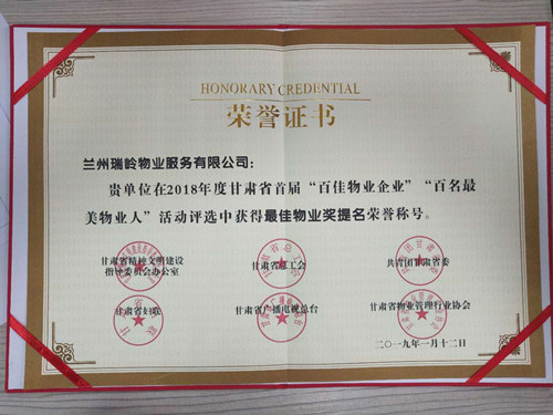 甘肃省“最佳物业提名奖”证书_副本.jpg